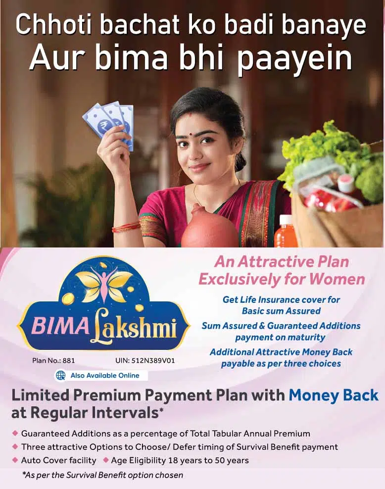 LIC New Schemes: మహిళల కోసం 2 కొత్త పథకాలు ప్రవేశపెట్టిన LIC, జన సురక్ష, బీమా లక్ష్మి పాలసీల పూర్తి వివరాలు, ప్రయోజనాలు - NaaTV Telugu LIC New Scheme Bima Lakshmi Plan