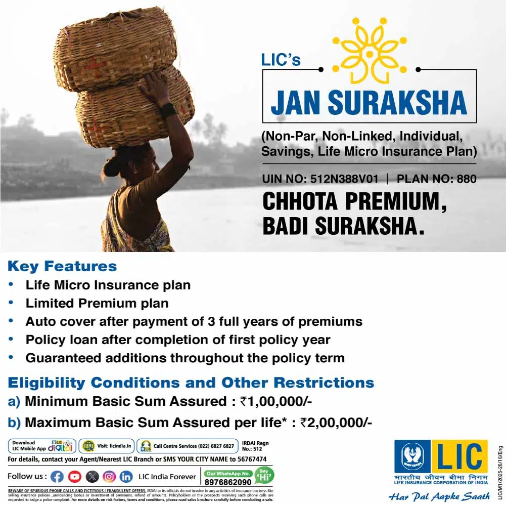 LIC New Schemes: మహిళల కోసం 2 కొత్త పథకాలు ప్రవేశపెట్టిన LIC, జన సురక్ష, బీమా లక్ష్మి పాలసీల పూర్తి వివరాలు, ప్రయోజనాలు - NaaTV Telugu LIC New Schemes Jana Suraksha plan