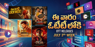OTT Releases This Week: ఈ వారం ఓటీటీ రిలీజ్ సినిమాలు, వెబ్ సిరీస్ లు ఇవే! (జులై 13 – 17, 2026) OTT Releases This Week