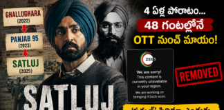 Satluj Movie Controversy: విడుదలైన 48 గంటల్లోనే OTT నుంచి మాయం… ‘సత్లుజ్’ సినిమాపై వివాదం.. అసలేం జరిగింది? Satluj Movie Controversy