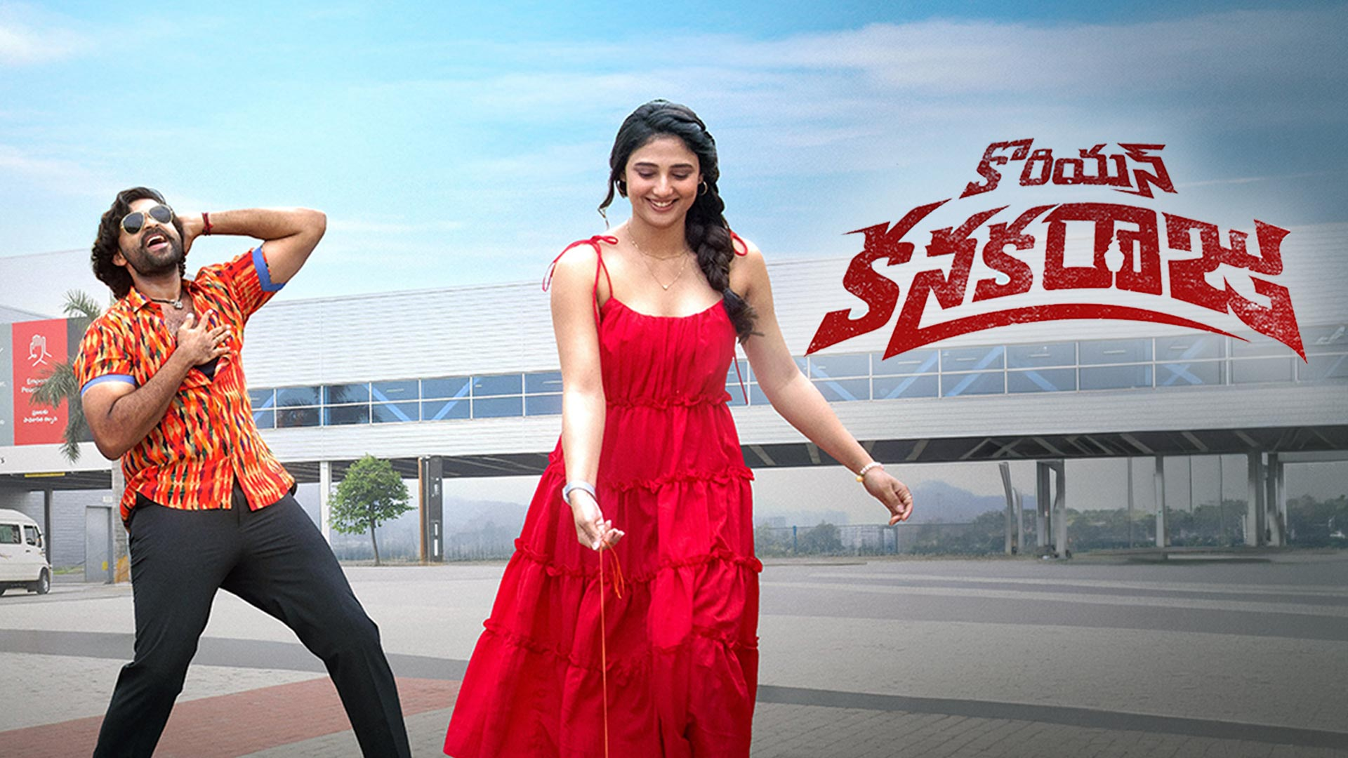 Korean Kanakaraju Review: కొరియన్ కనకరాజు మూవీ రివ్యూ: హిట్టు పడ్డట్టేనా? - NaaTV Telugu Varun Tej and Ritika Nayak in Korean Kanakaraju review poster