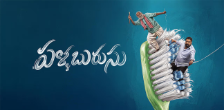Pallaburusu Movie Review: పళ్ళ బురుసు మూవీ రివ్యూ Annapurna Studios Pallaburusu Movie Review in Telugu